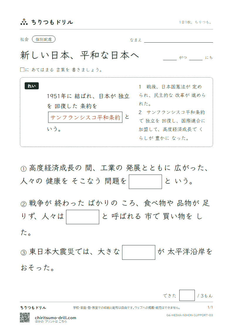 新しい日本、平和な日本へ 大きな枠つき その3の見本