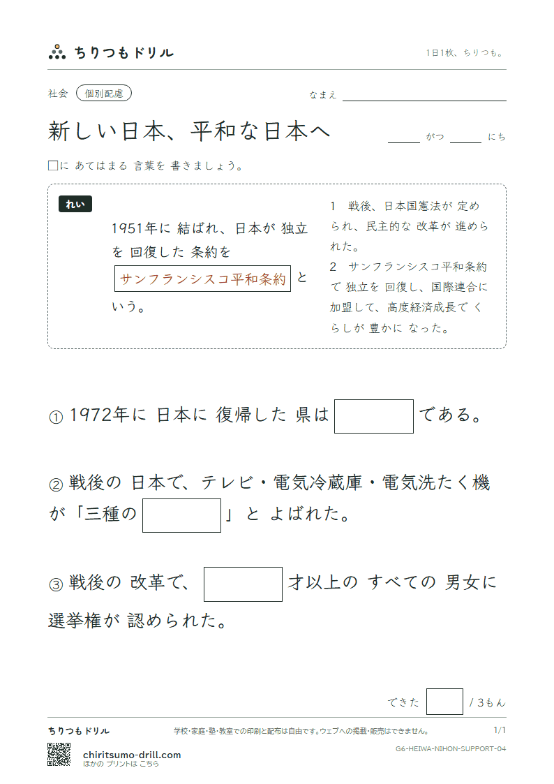 新しい日本、平和な日本へ 大きな枠つき その4の見本