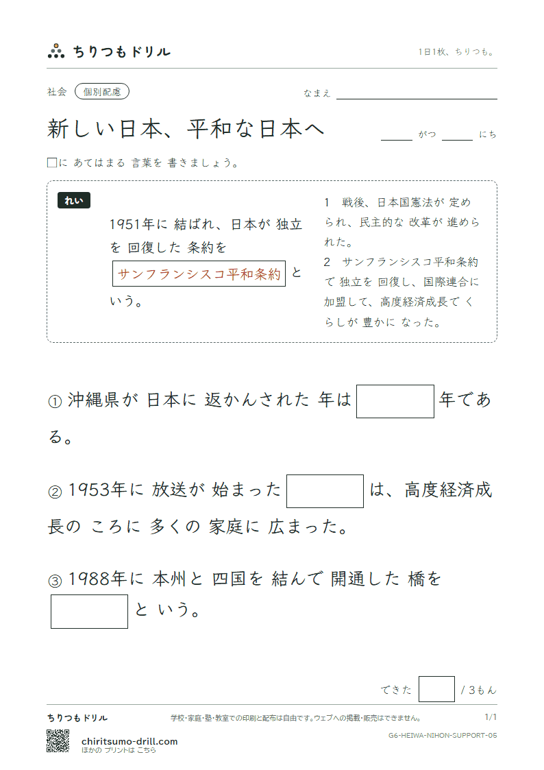 新しい日本、平和な日本へ 大きな枠つき その5の見本