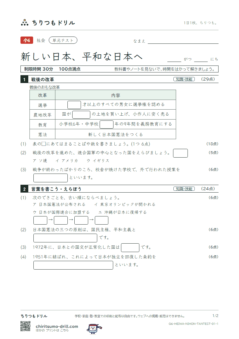 新しい日本、平和な日本へ 単元テスト その1の見本