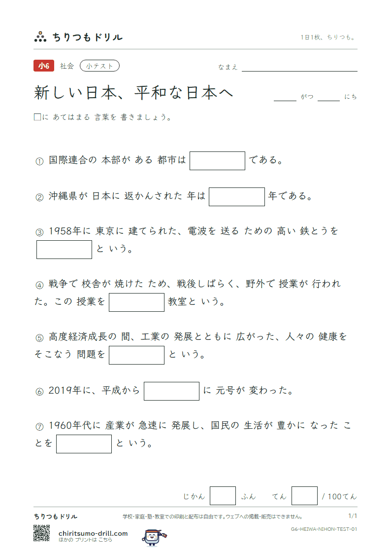 新しい日本、平和な日本へ 小テスト その1の見本