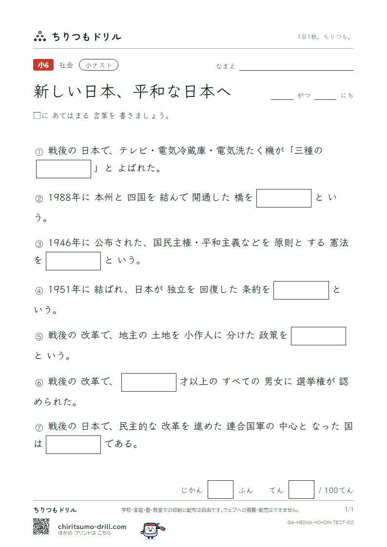 新しい日本、平和な日本へ 小テスト その2の見本