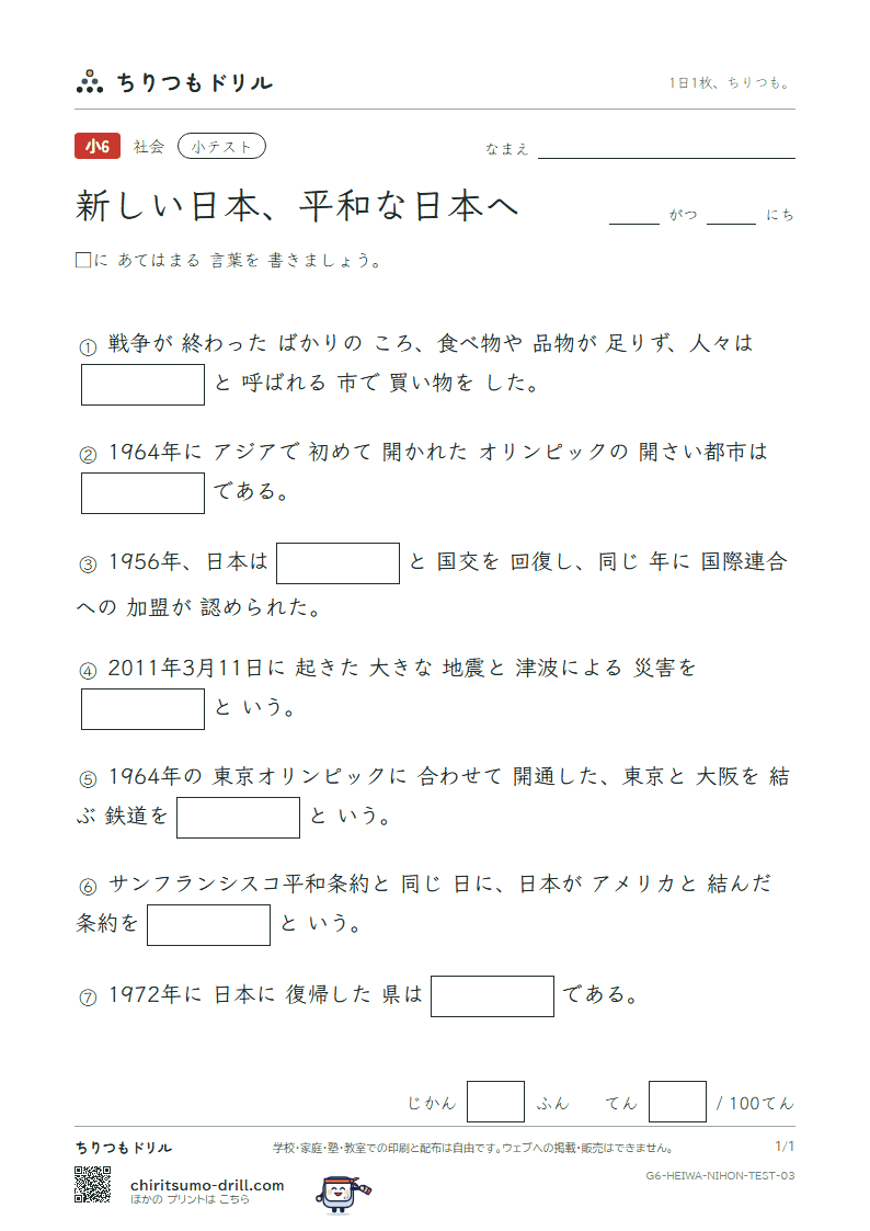 新しい日本、平和な日本へ 小テスト その3の見本