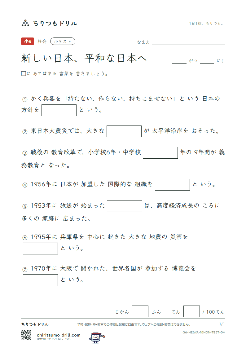 新しい日本、平和な日本へ 小テスト その4の見本