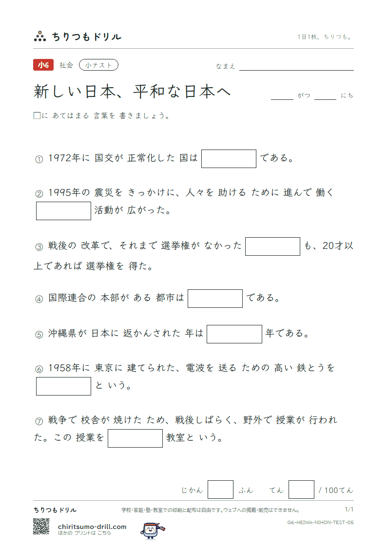新しい日本、平和な日本へ 小テスト その5の見本