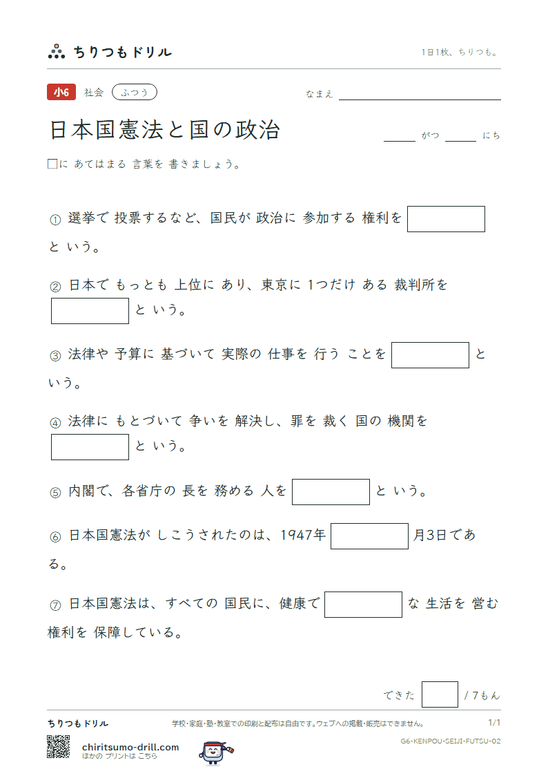 日本国憲法と国の政治 ふつう その2の見本