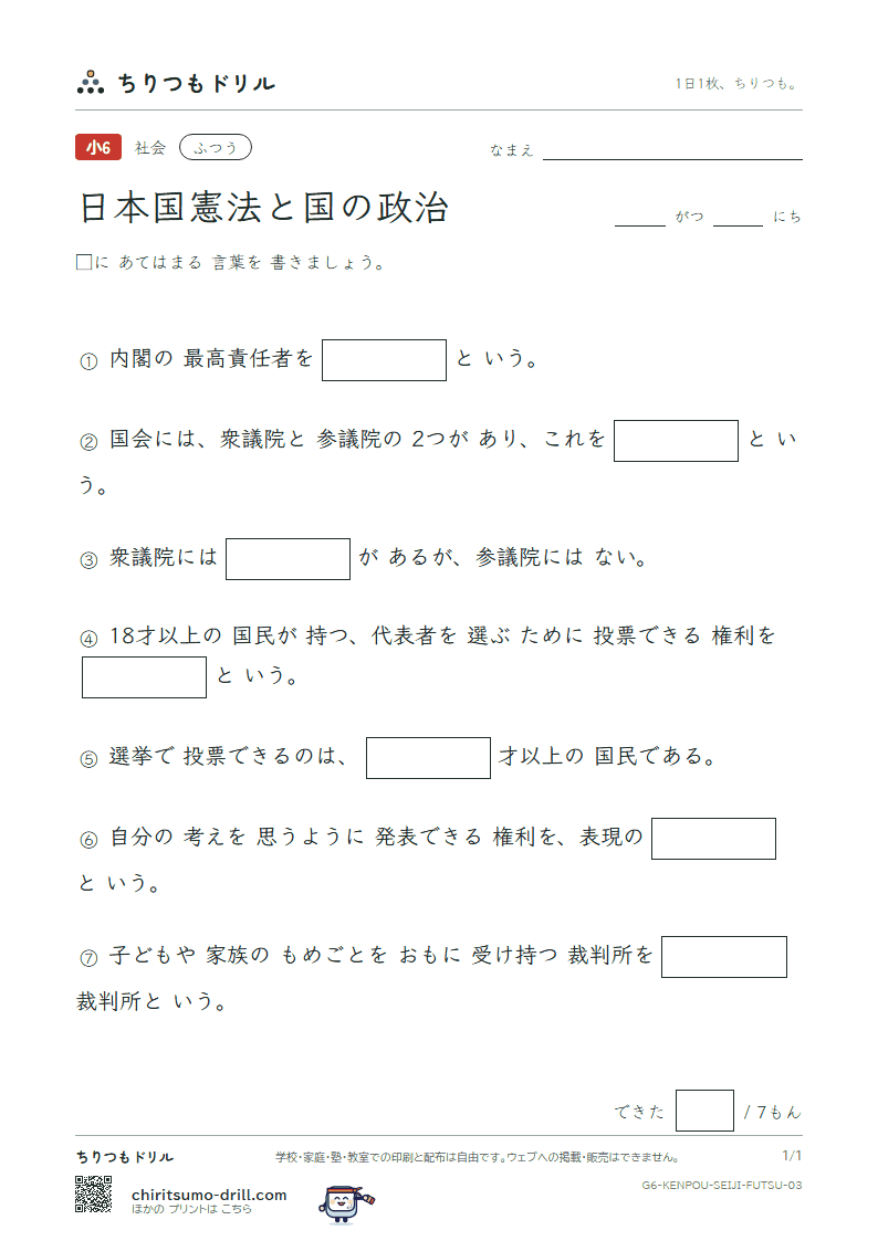 日本国憲法と国の政治 ふつう その3の見本