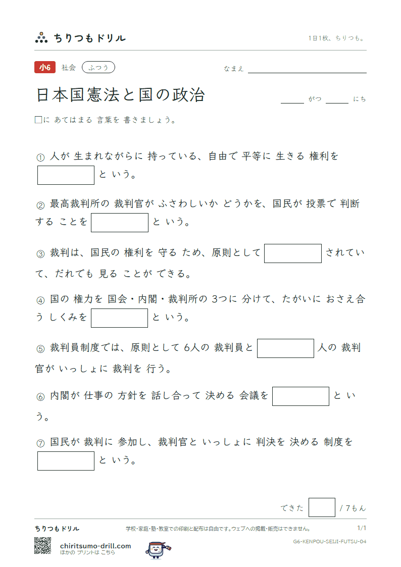 日本国憲法と国の政治 ふつう その4の見本