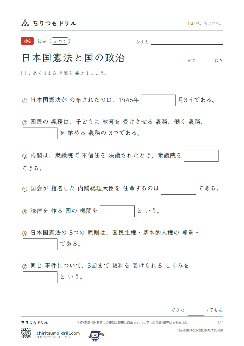 日本国憲法と国の政治 ふつう その5の見本
