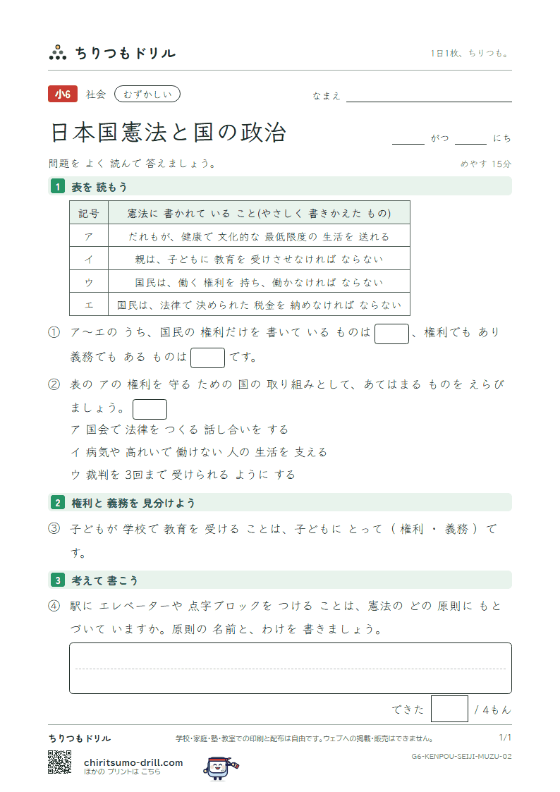 日本国憲法と国の政治 むずかしい その2の見本