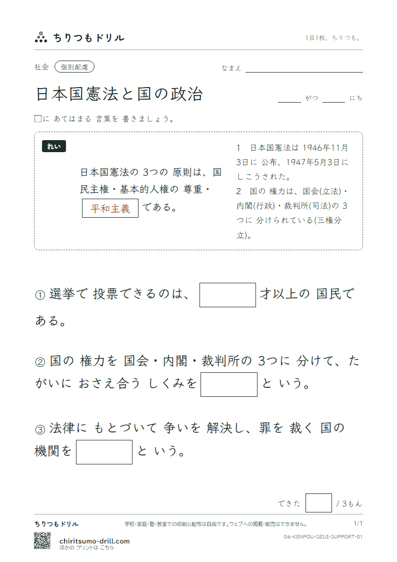日本国憲法と国の政治 大きな枠つき その1の見本