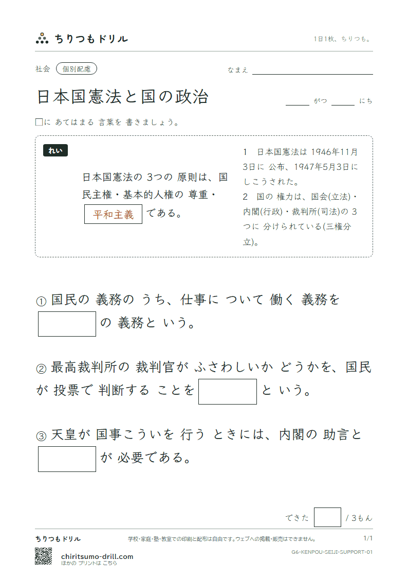 日本国憲法と国の政治 大きな枠つき その1の見本