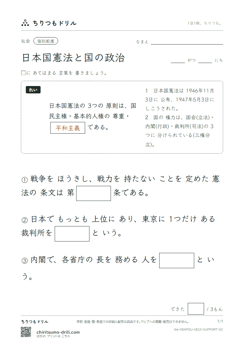 日本国憲法と国の政治 大きな枠つき その2の見本