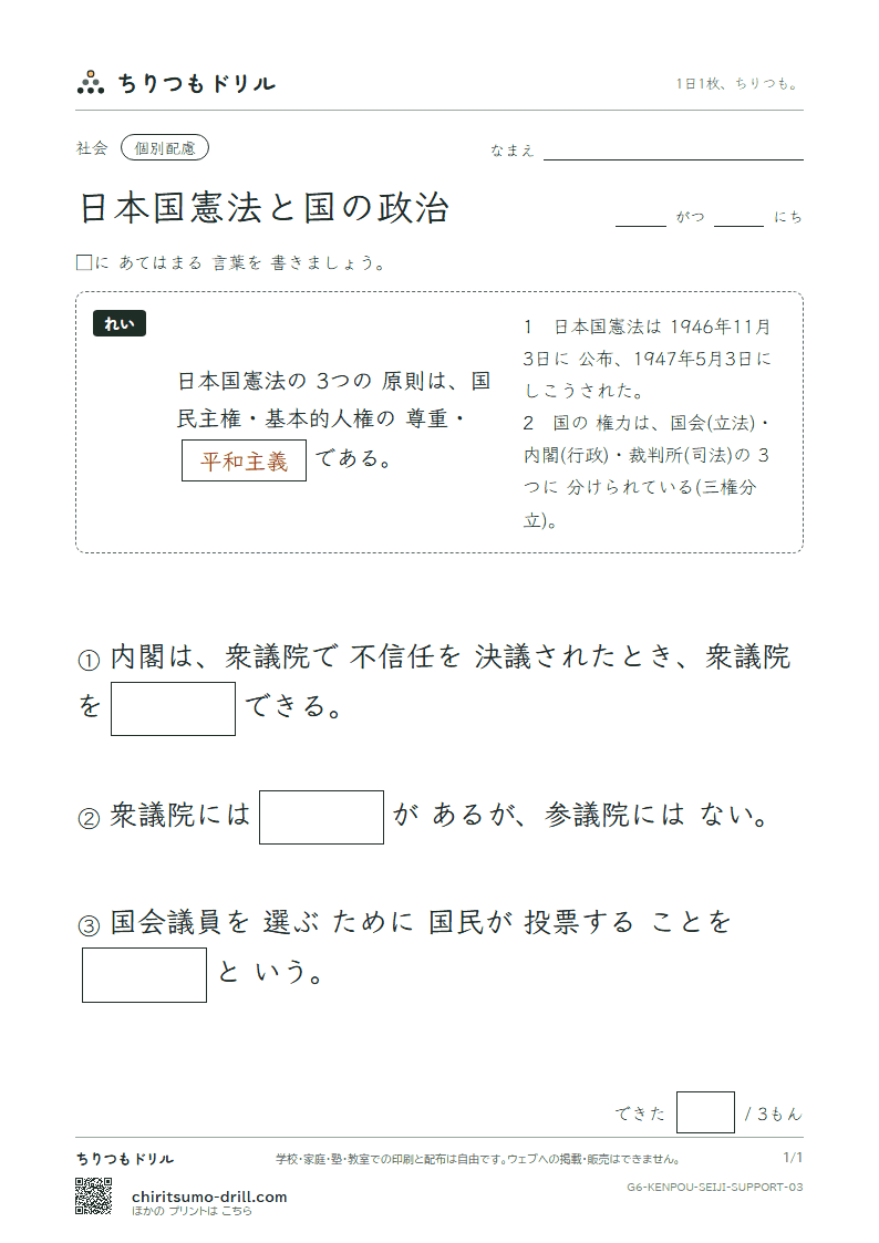 日本国憲法と国の政治 大きな枠つき その3の見本