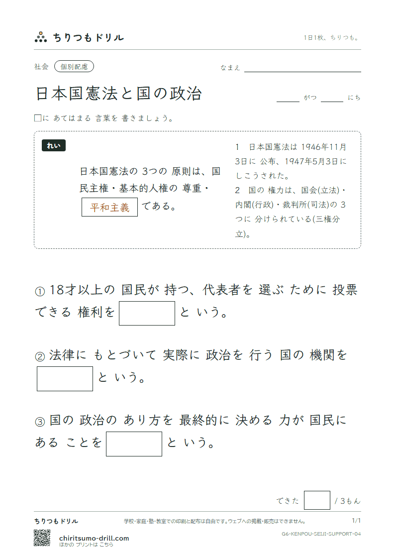 日本国憲法と国の政治 大きな枠つき その4の見本