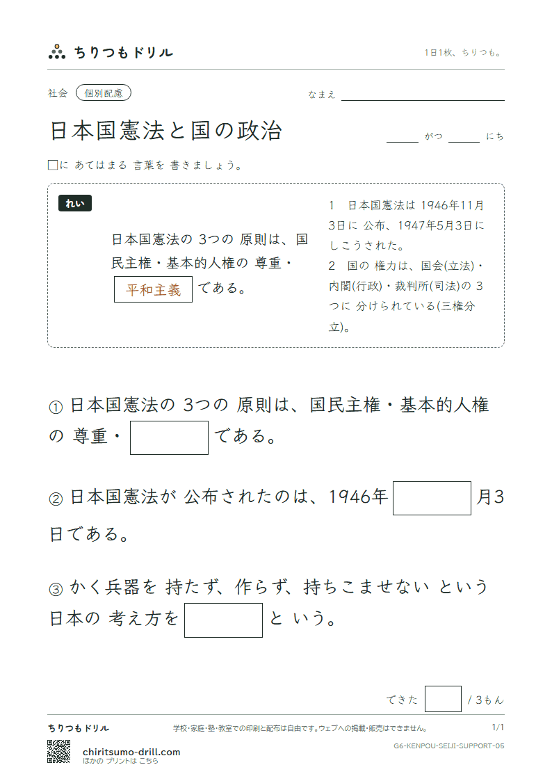 日本国憲法と国の政治 大きな枠つき その5の見本
