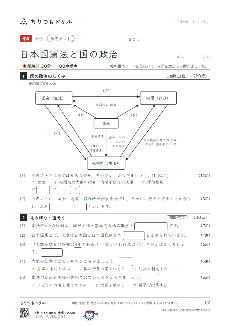 日本国憲法と国の政治 単元テスト その1の見本