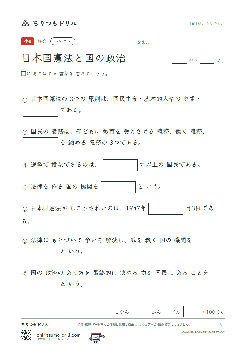 日本国憲法と国の政治 小テスト その2の見本