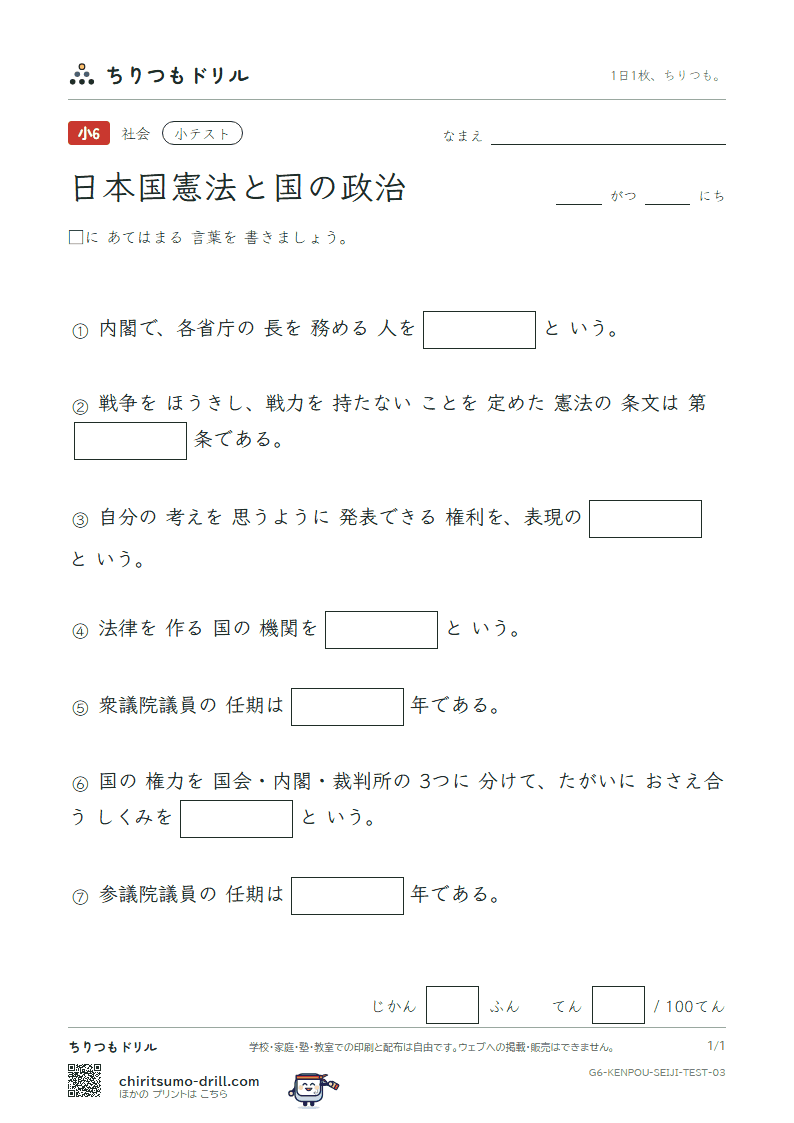 日本国憲法と国の政治 小テスト その3の見本