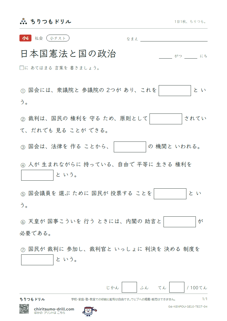 日本国憲法と国の政治 小テスト その4の見本