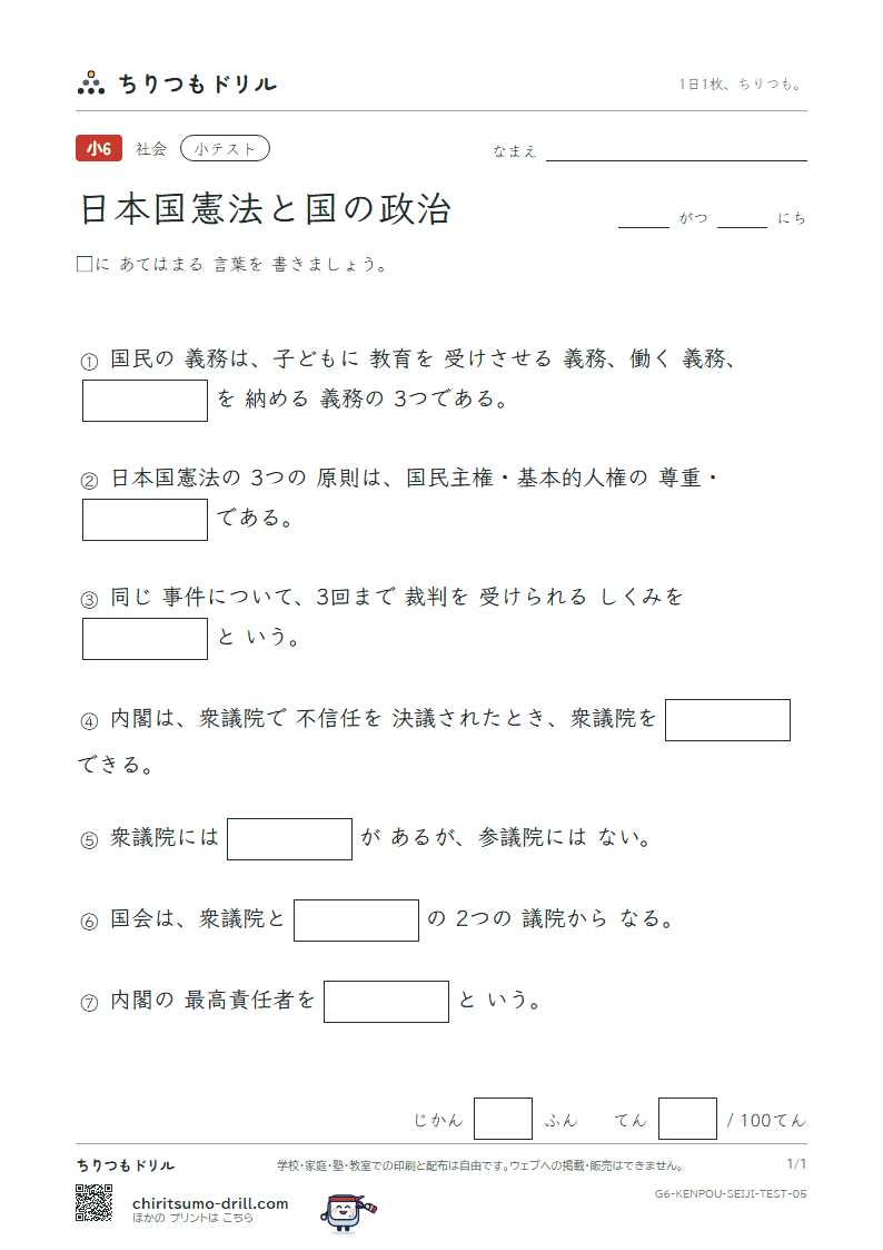 日本国憲法と国の政治 小テスト その5の見本