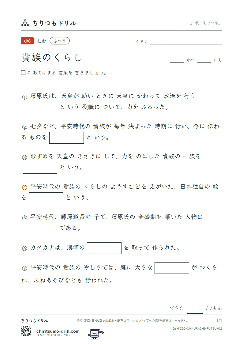 貴族のくらし ふつう その2の見本