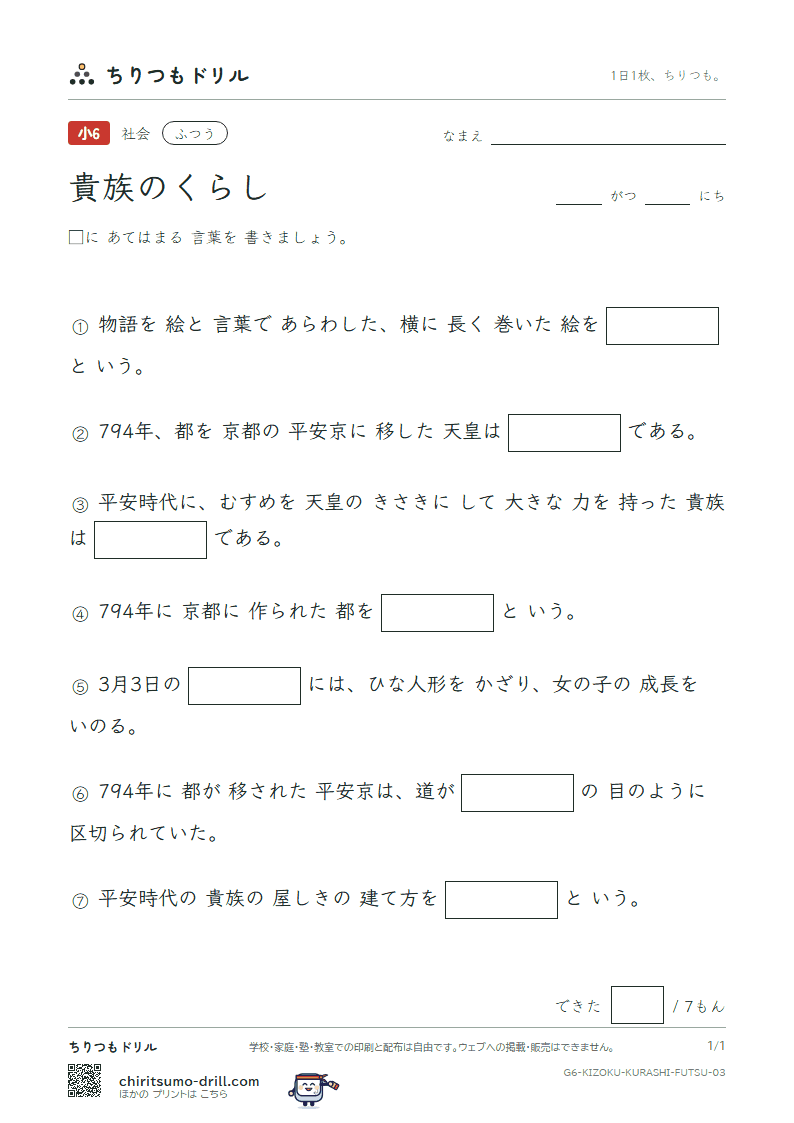 貴族のくらし ふつう その3の見本