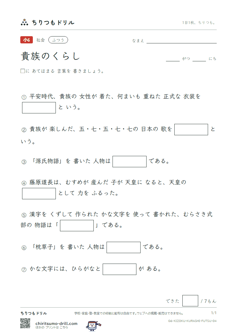 貴族のくらし ふつう その4の見本