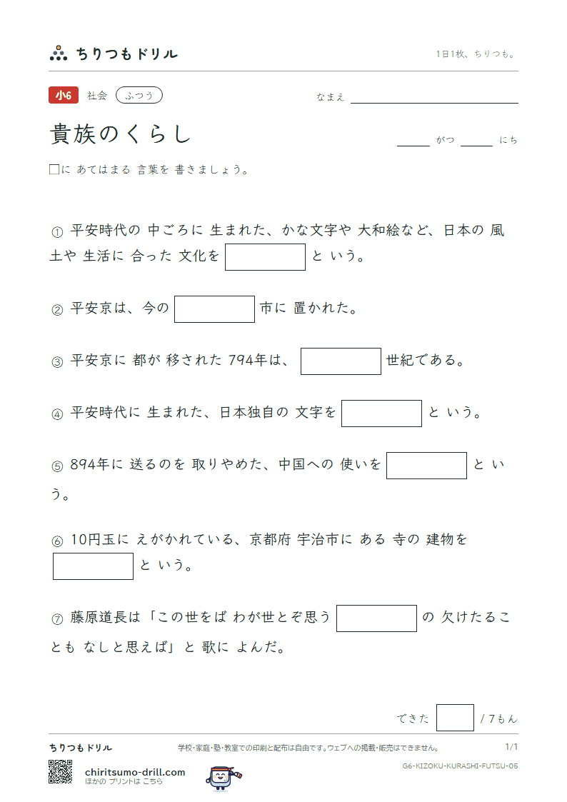 貴族のくらし ふつう その5の見本