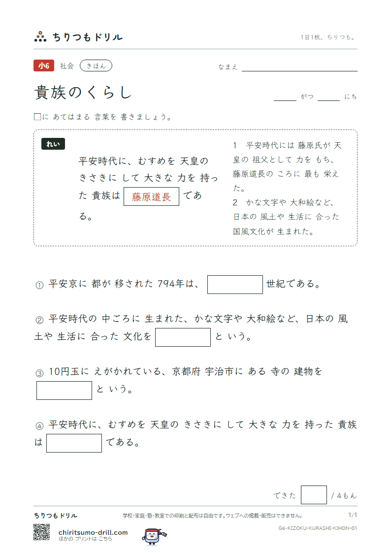 貴族のくらし きほん その1の見本
