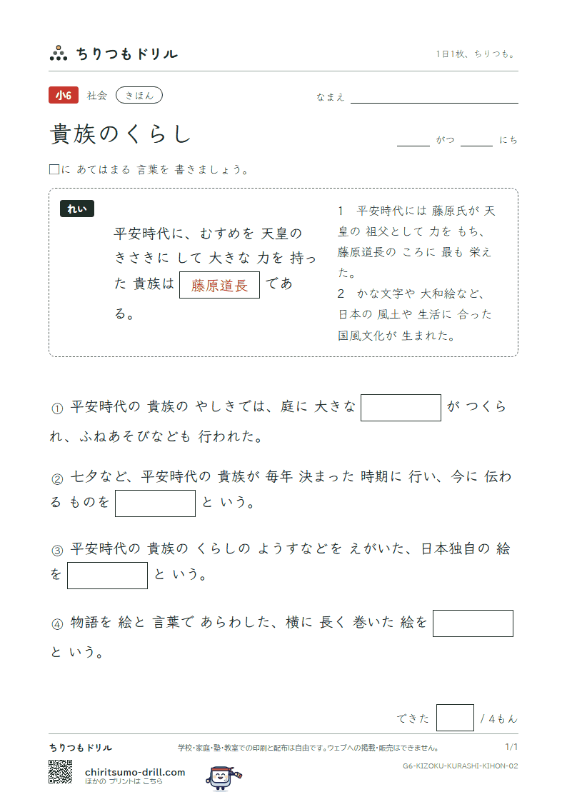 貴族のくらし きほん その2の見本