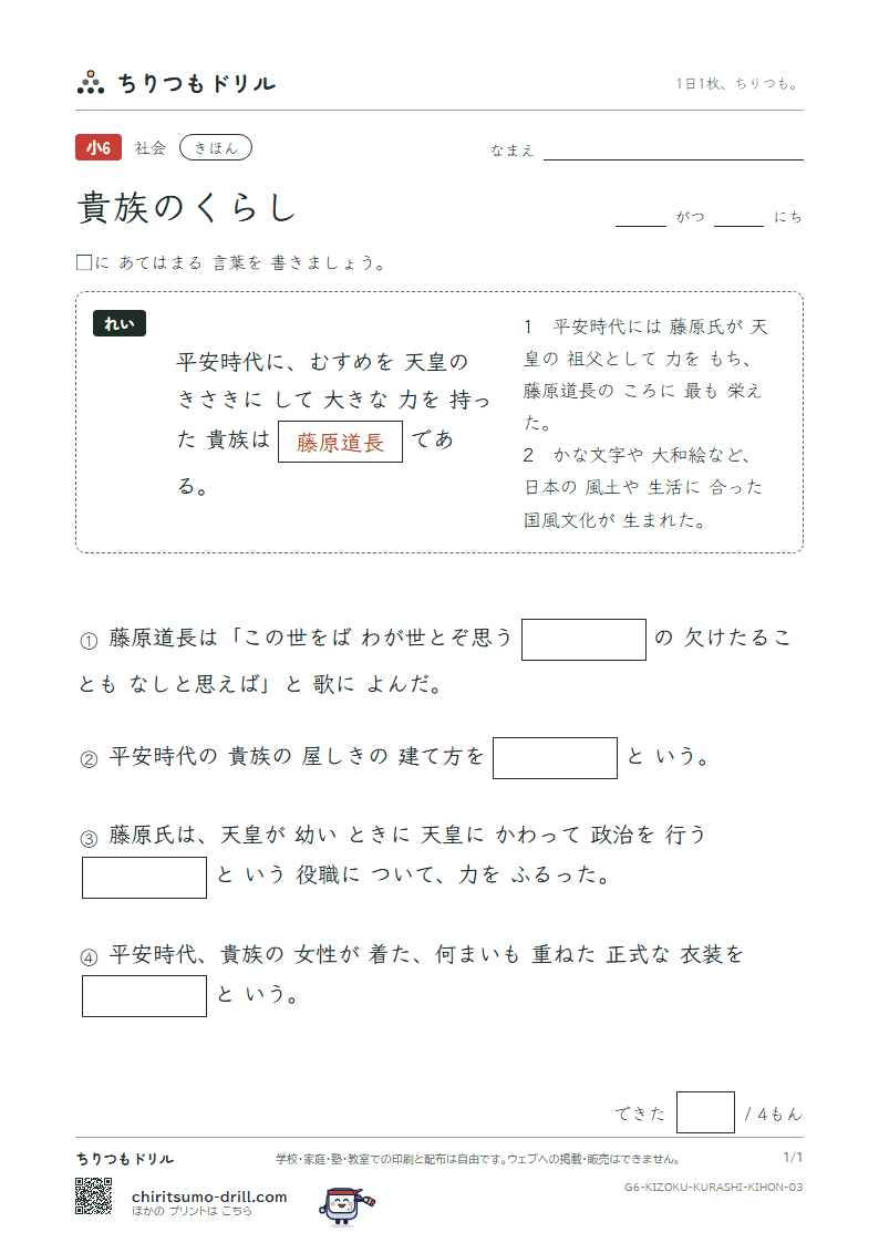 貴族のくらし きほん その3の見本