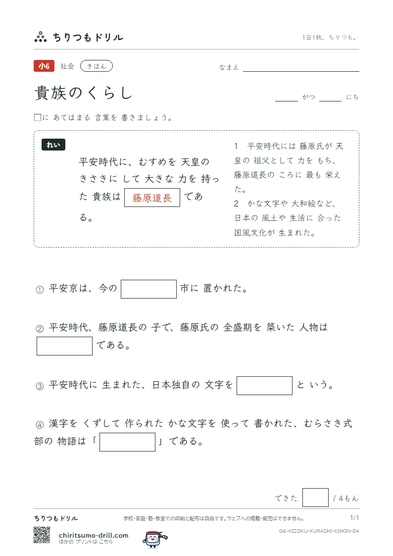 貴族のくらし きほん その4の見本
