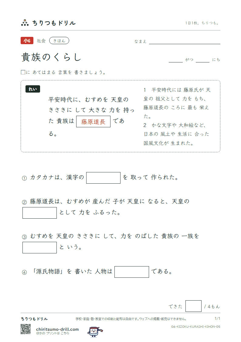 貴族のくらし きほん その5の見本