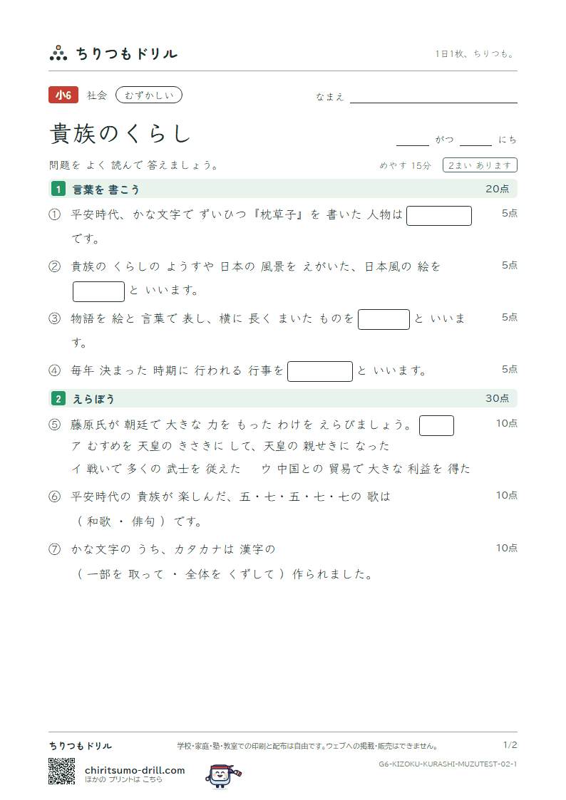 貴族のくらし むずかしい テスト その2の見本