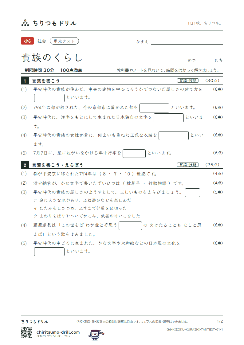貴族のくらし 単元テスト その1の見本