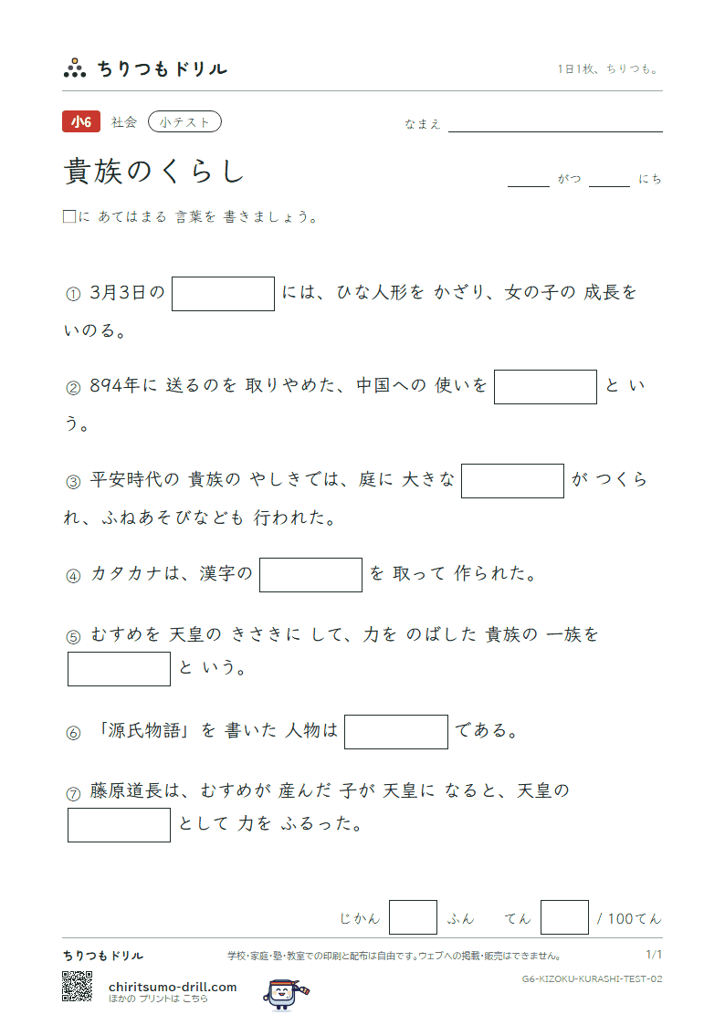 貴族のくらし 小テスト その2の見本