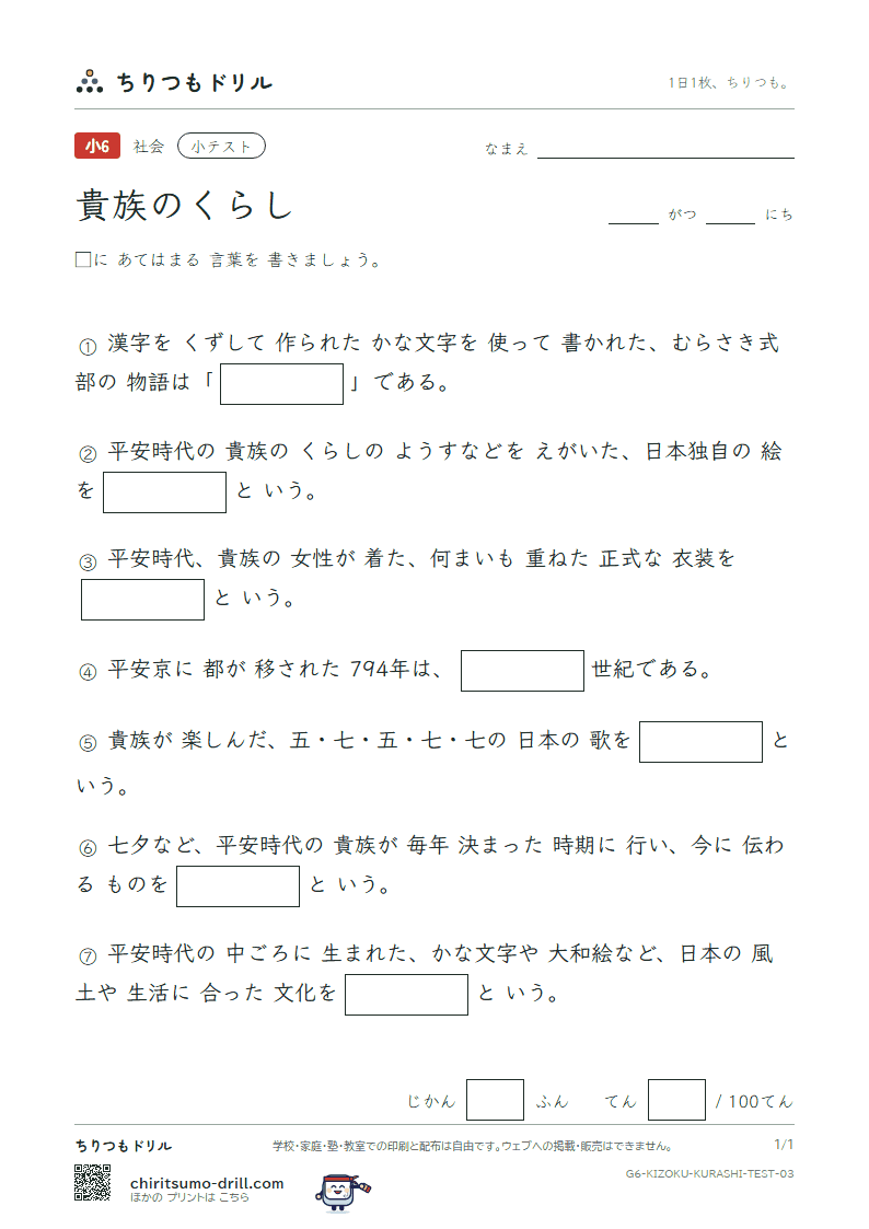 貴族のくらし 小テスト その3の見本