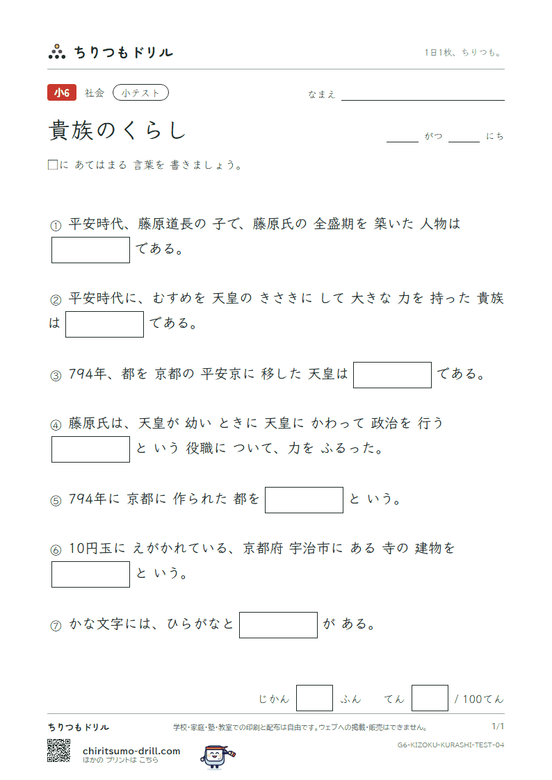 貴族のくらし 小テスト その4の見本