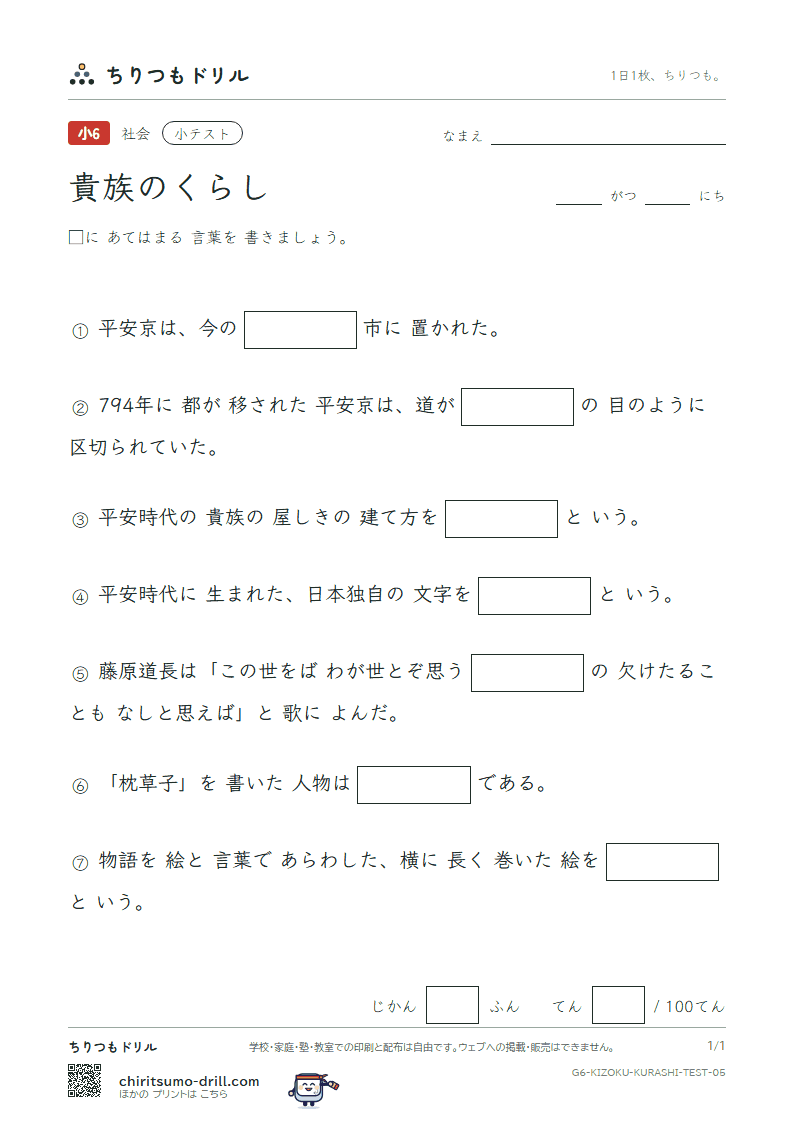 貴族のくらし 小テスト その5の見本