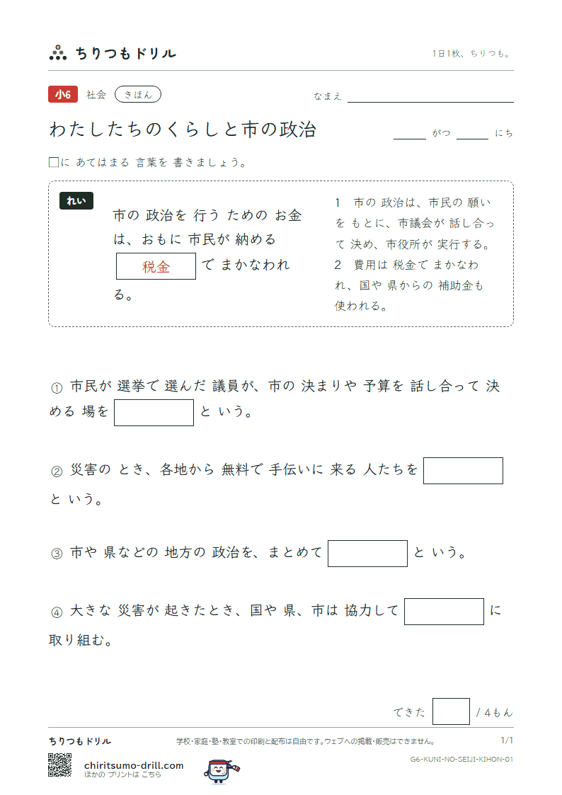 わたしたちのくらしと市の政治 きほん その1の見本