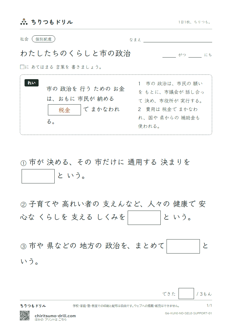 わたしたちのくらしと市の政治 大きな枠つき その1の見本