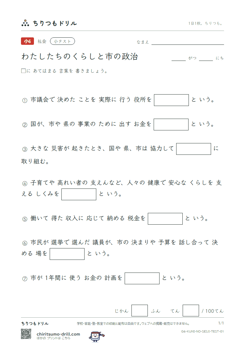 わたしたちのくらしと市の政治 小テスト その1の見本