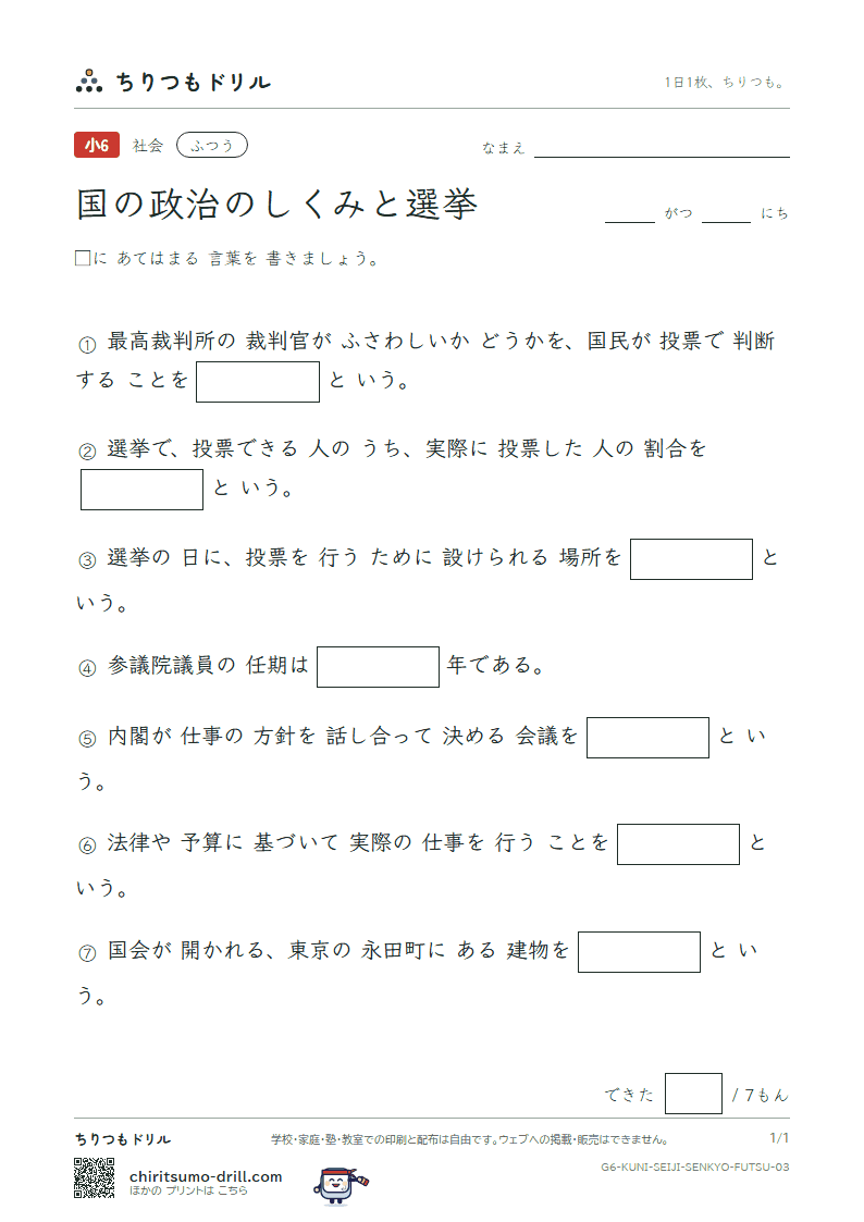 国の政治のしくみと選挙 ふつう その3の見本
