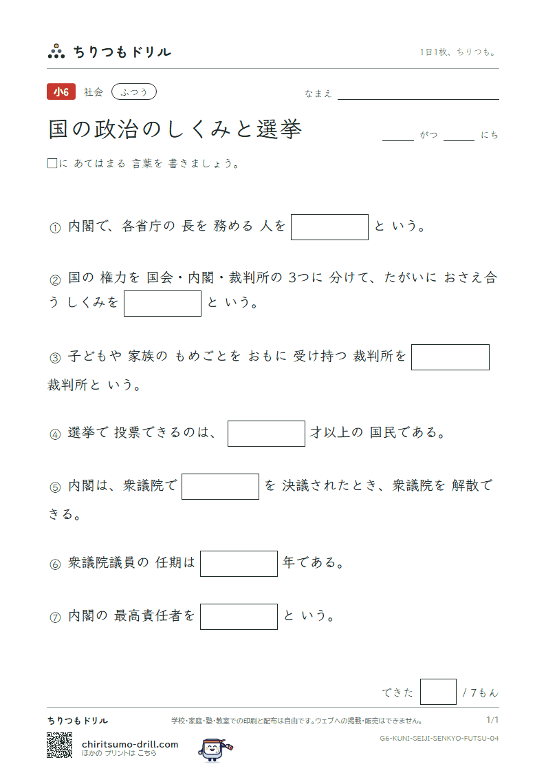 国の政治のしくみと選挙 ふつう その4の見本