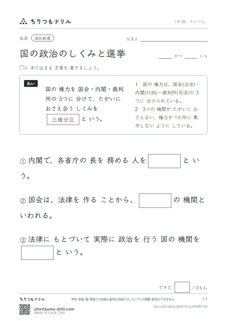 国の政治のしくみと選挙 大きな枠つき その3の見本