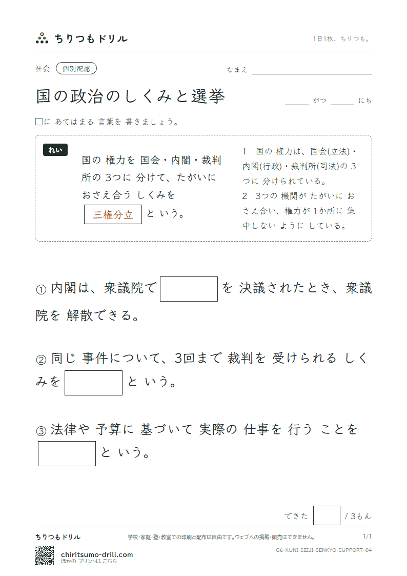 国の政治のしくみと選挙 大きな枠つき その4の見本