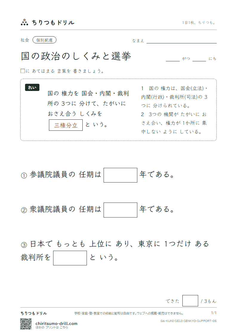 国の政治のしくみと選挙 大きな枠つき その5の見本