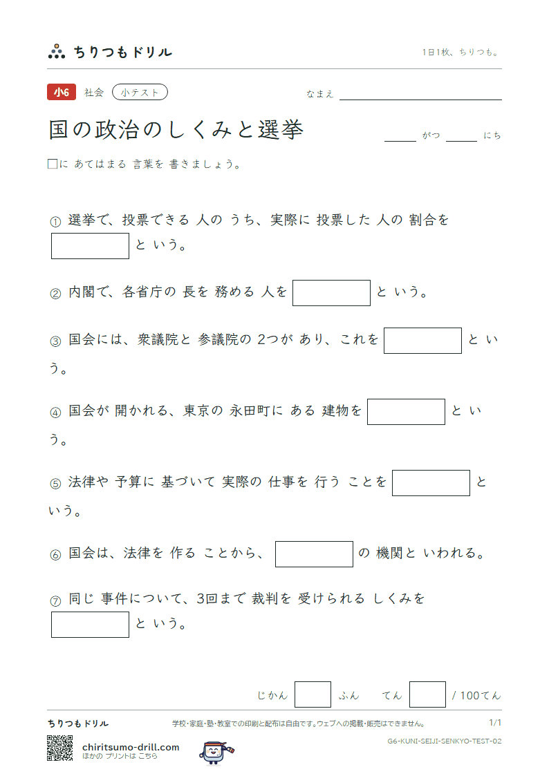 国の政治のしくみと選挙 小テスト その2の見本