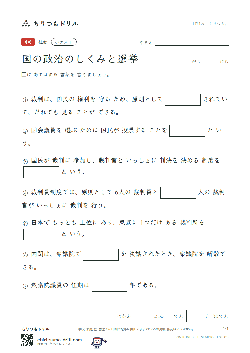国の政治のしくみと選挙 小テスト その3の見本